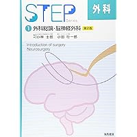Amazon.co.jp: 内科 4 第3版 (STEP Series) : 高橋 茂樹: 本